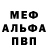 МЕФ мяу мяу remarsby